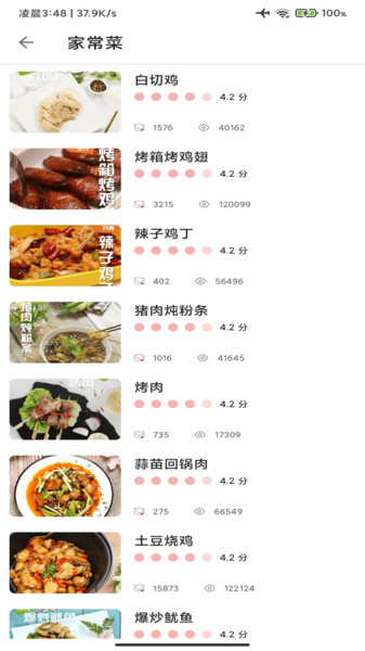 美食宝截图(2)