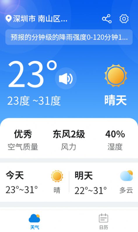 漫游西瓜天气截图(1)