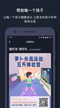 萝卜运动截图(2)