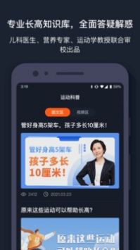 萝卜运动截图(1)