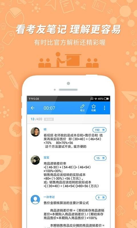 初级会计冲刺截图(2)