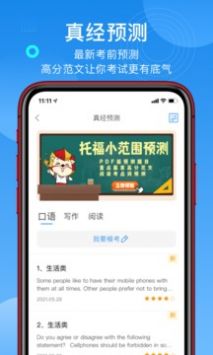 学为贵托福截图(3)