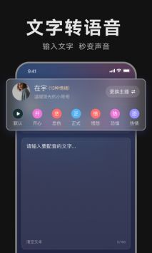 免费配音助手截图(3)