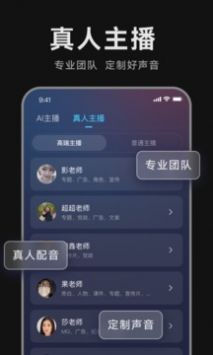 免费配音助手截图(1)