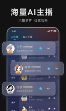 免费配音助手截图(2)