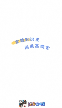 汉字全明星截图(1)