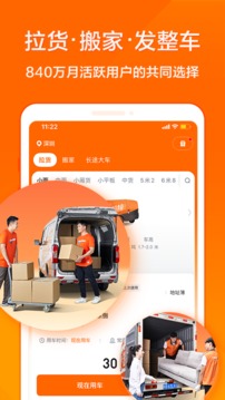 货拉拉v6.6.88截图(2)