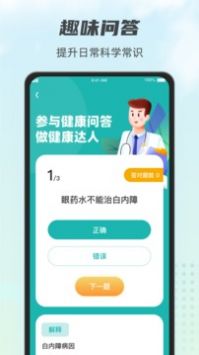 计步小伙计截图(1)