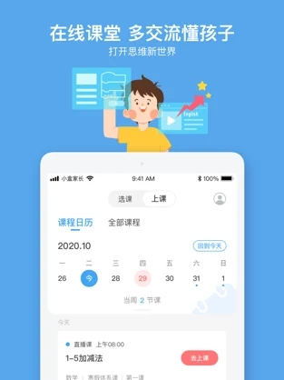 小盒课堂截图(2)