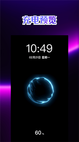 充电动画壁纸截图(1)