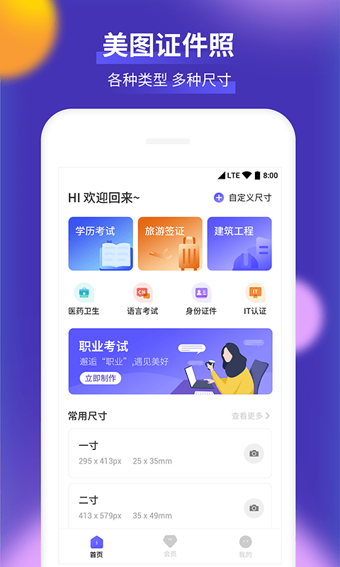 柒核证件照截图(3)