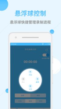 手机录屏大师截图(1)