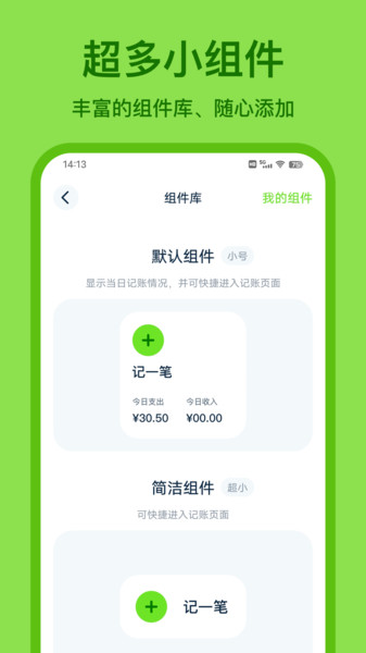 Lime记账截图(2)