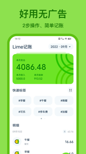 Lime记账截图(1)