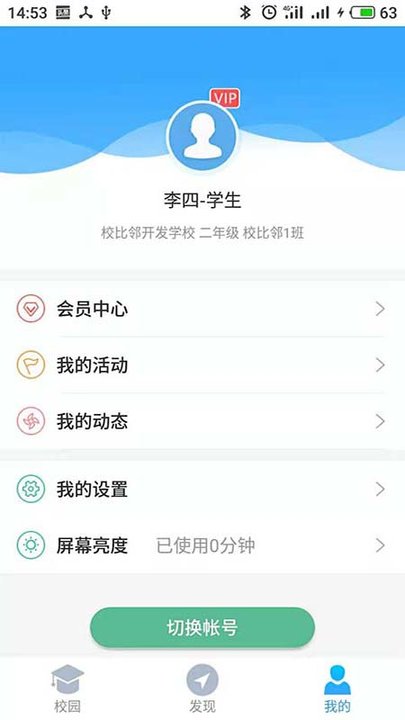 嘉兴智慧教育截图(1)