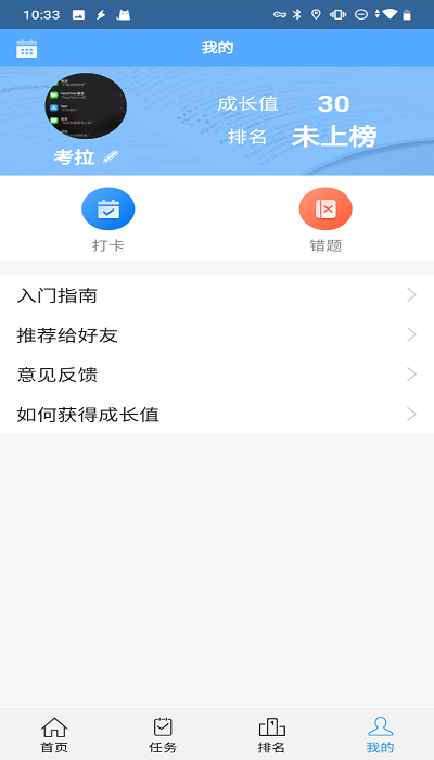 考拉背单词截图(3)