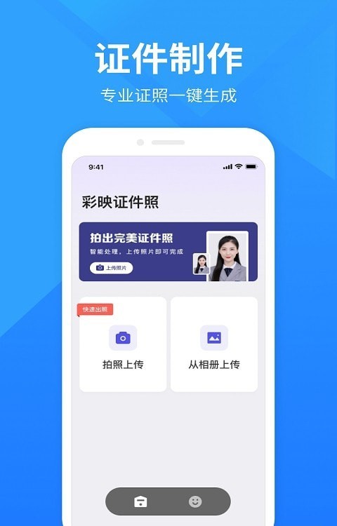 彩映证件照截图(3)