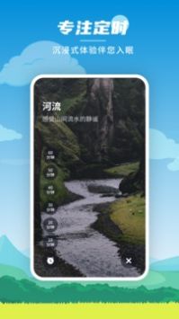 深度睡眠大师截图(2)