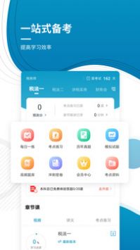 注册税务师准题库截图(2)