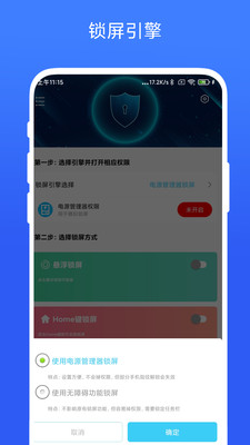 一键锁屏专家截图(2)