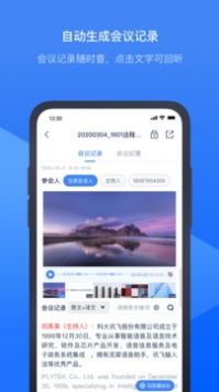 讯飞听见会议截图(1)