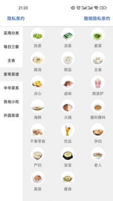 吉吉美食截图(1)