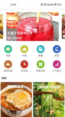 吉吉美食截图(2)