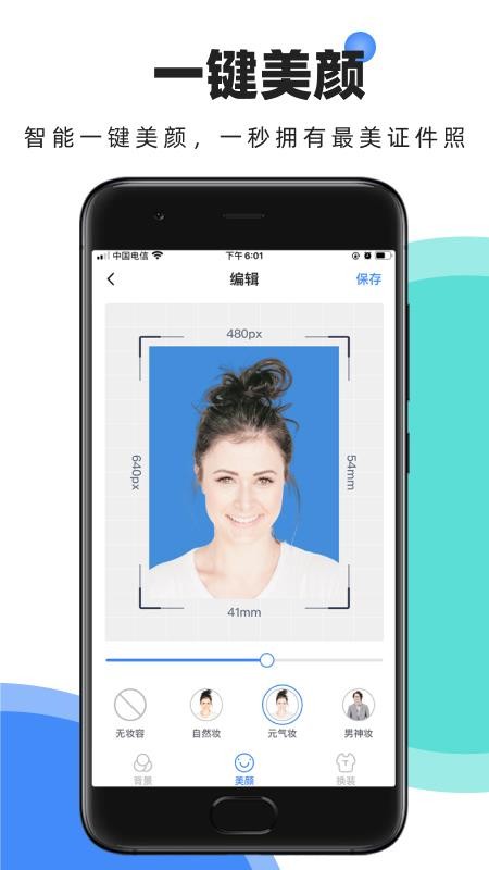 证件照快取截图(2)