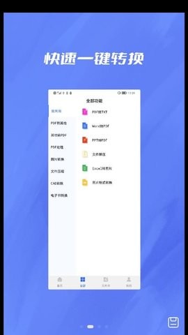 格式转换器大师截图(2)