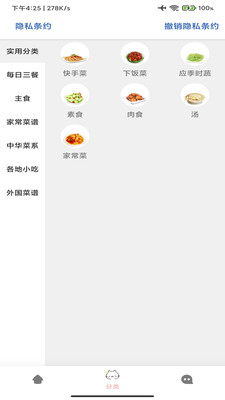 掌中食谱截图(1)