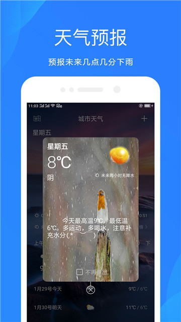 时时看天气截图(1)