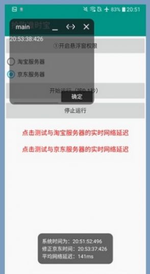 抢购准时宝截图(1)