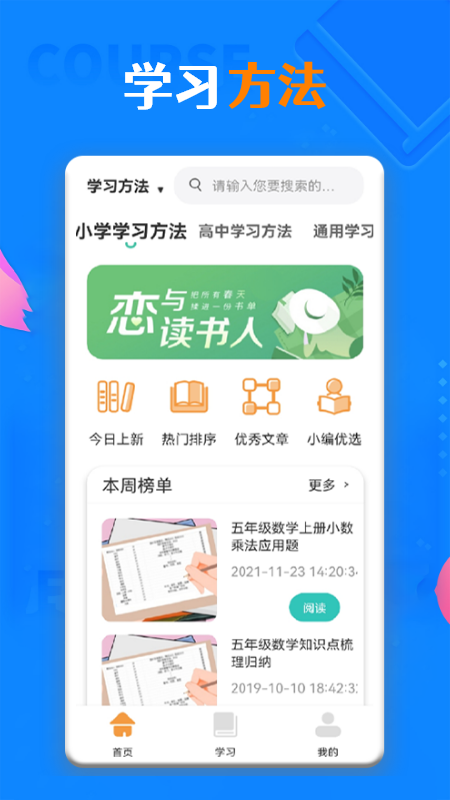 一起学习学堂截图(2)