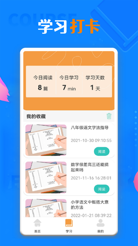 一起学习学堂截图(3)