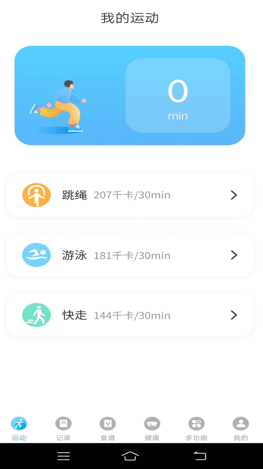 悦走路截图(3)