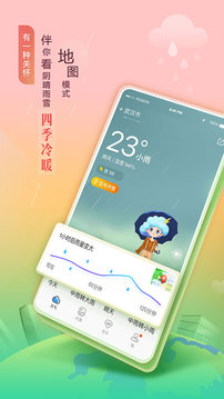 墨迹天气v9.0606.02截图(5)