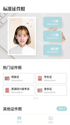 标准证件照随手拍截图(2)