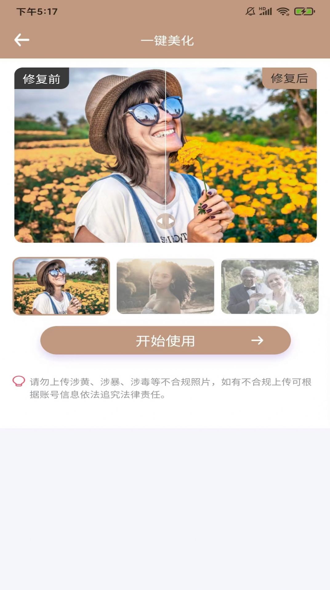 老照片完美修复截图(3)