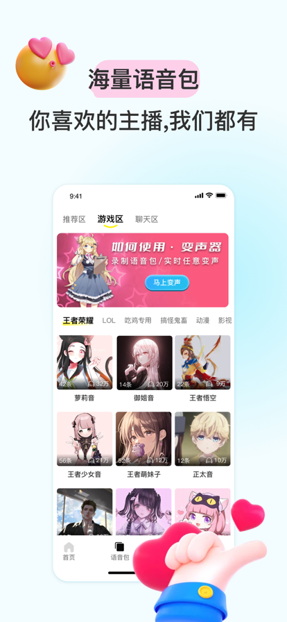 特牛变声器截图(1)