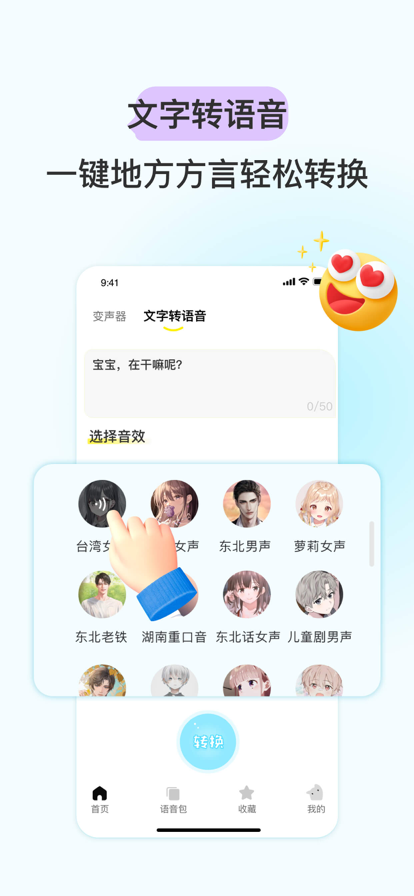 特牛变声器截图(2)