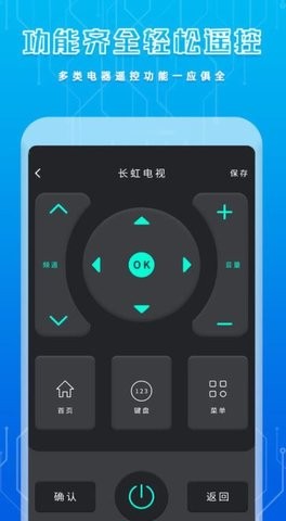 万能通用空调遥控器截图(3)