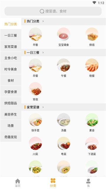 家乐食谱截图(2)