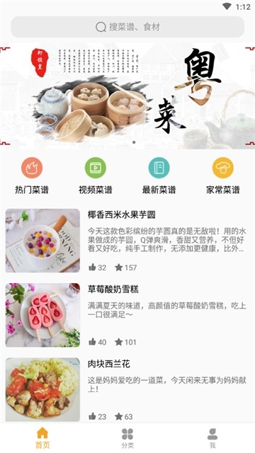 家乐食谱截图(3)