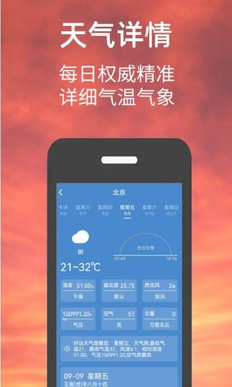 小涵我的天气截图(3)