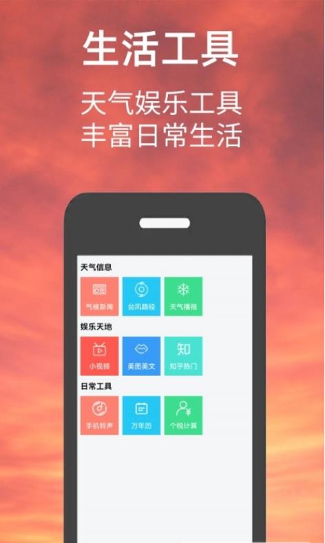 小涵我的天气截图(2)