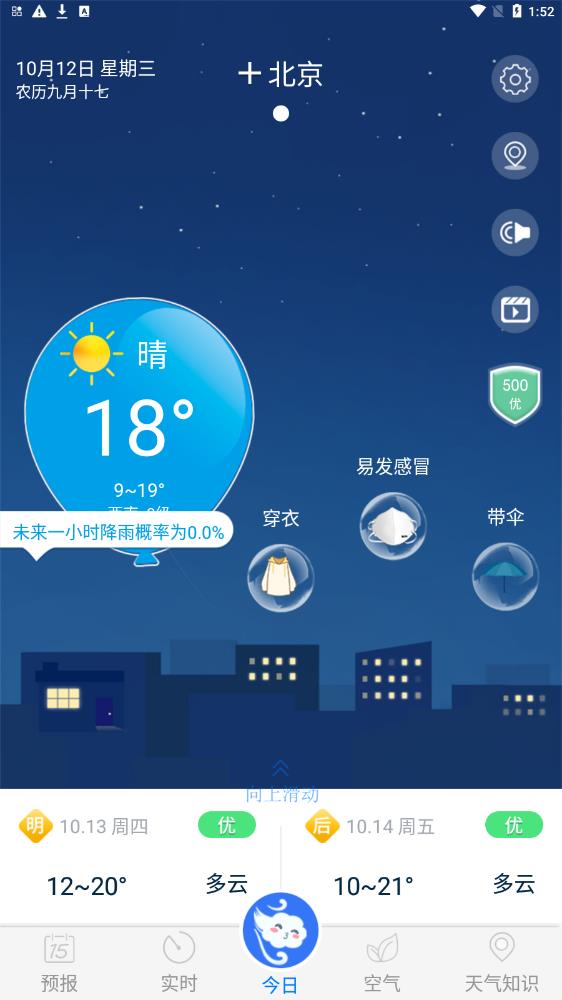 天气预报实况截图(3)