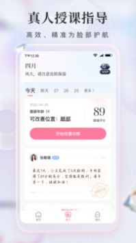 魔镜面部瑜伽截图(1)