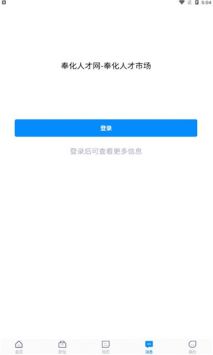 奉化人才网截图(2)