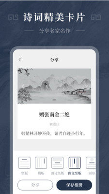 最美古诗集截图(1)