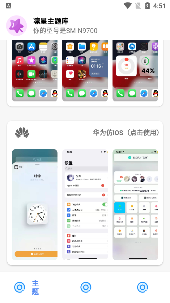 凛星主题库最新版截图(2)